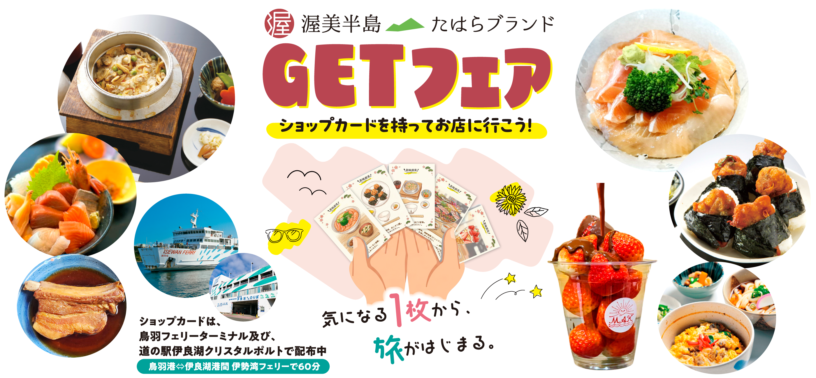 渥美半島たはらブランドGETフェア