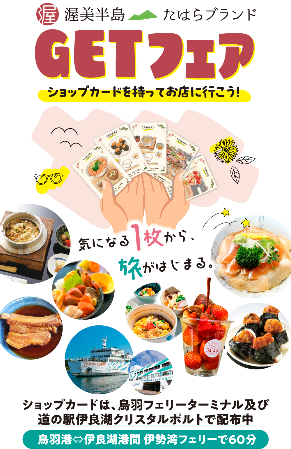 渥美半島たはらブランドGETフェア