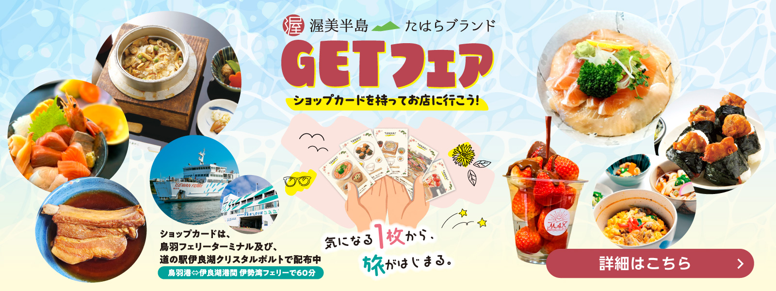 渥美半島たはらブランドGETフェア