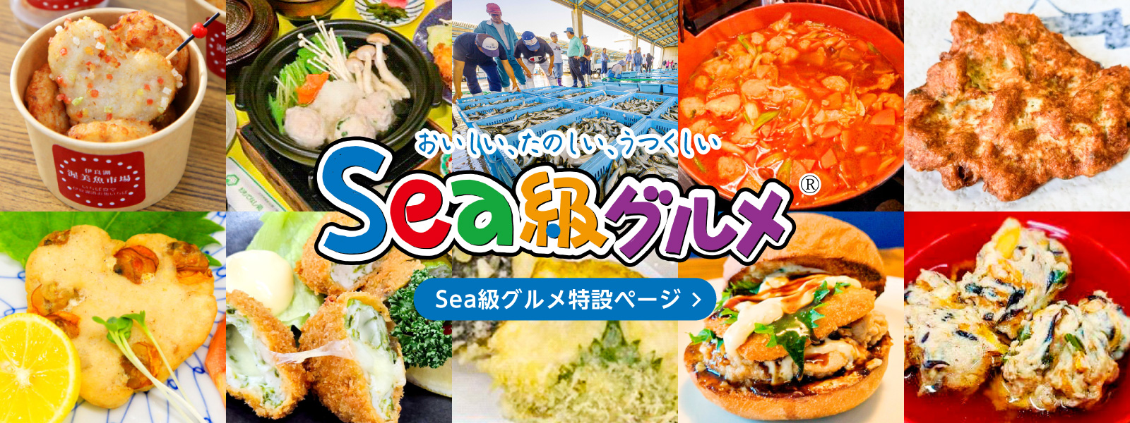 Sea級グルメ